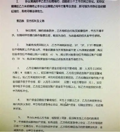 场外配资风险与监管_炒股配资网_场外配资合同条款分析