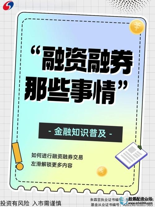 融资融券开户条件_炒股配资杠杆_2万元杠杆炒股方法