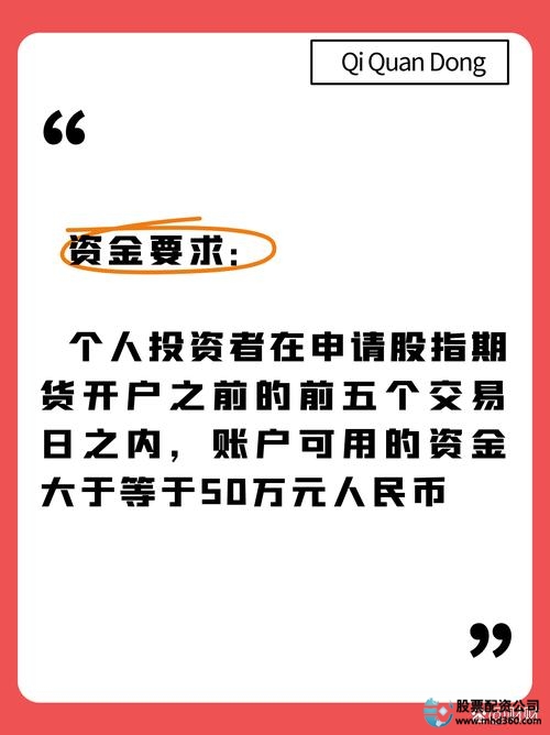 股指期货开户资金要求_股指期货开户_股指期货知识测试标准