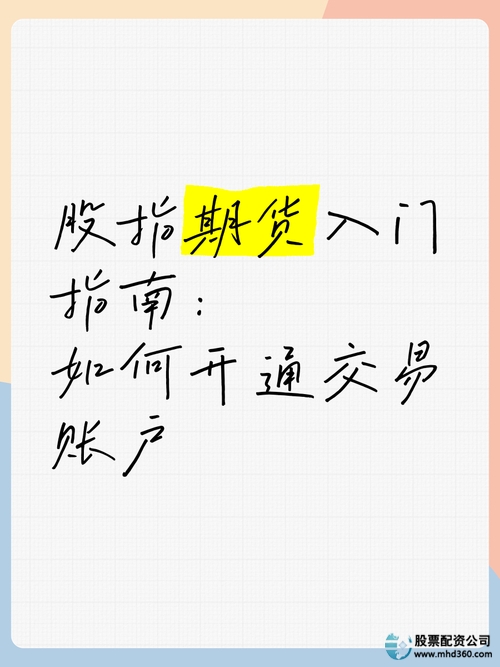 股指期货开户_股指期货开户流程_股指期货开户注意事项