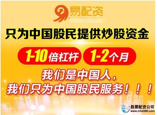 新型股票配资_股票配资平台选择_易配资配资模式