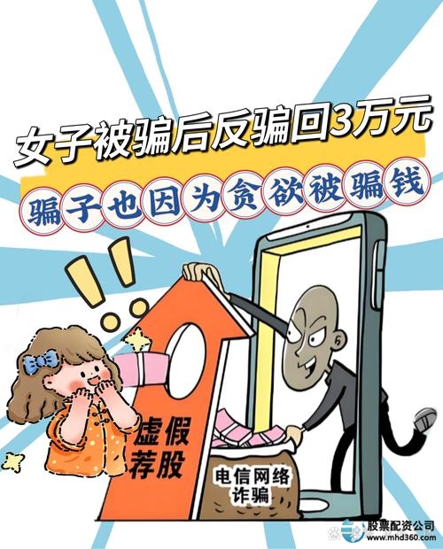 翻翻股票配资_配资平台诈骗风险_股票配资骗局案例