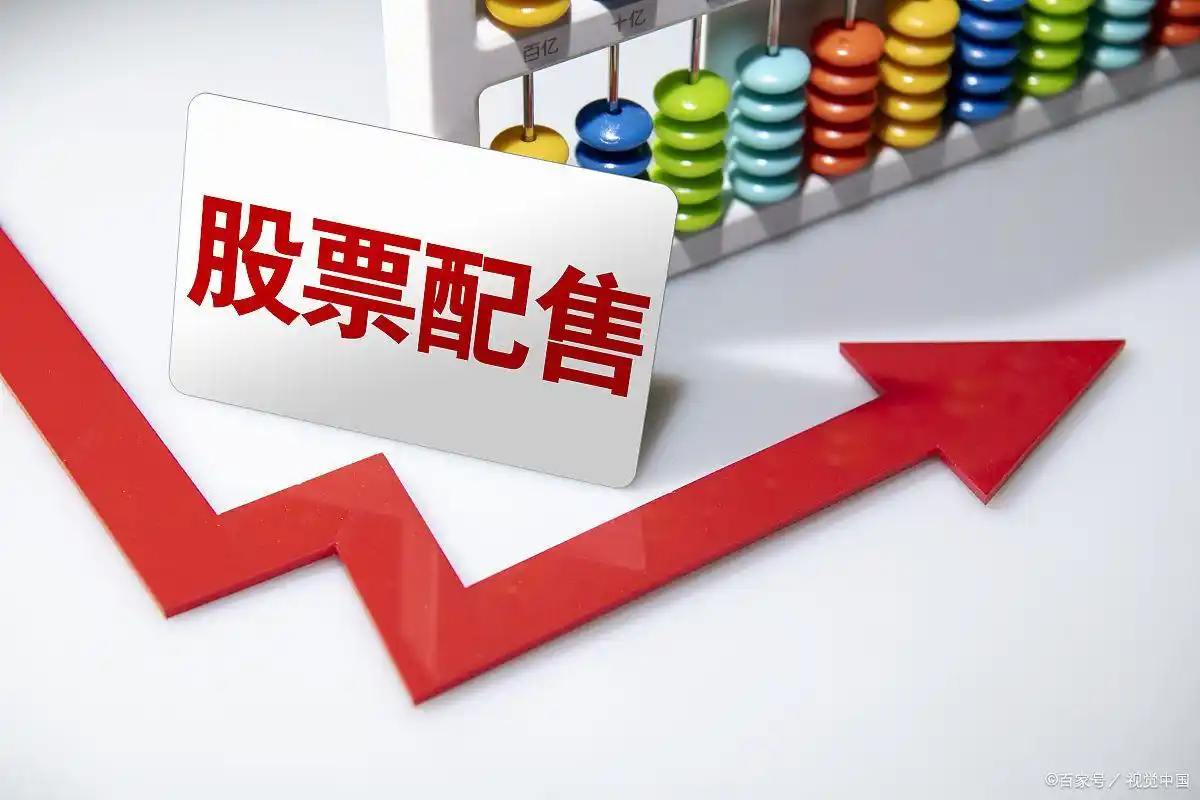 配股操作方法_配股是什么意思_股票融资买入什么意思