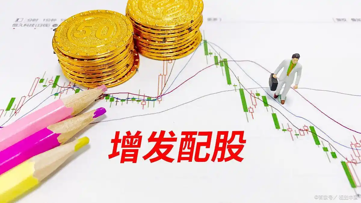 配股操作方法_股票融资买入什么意思_配股是什么意思