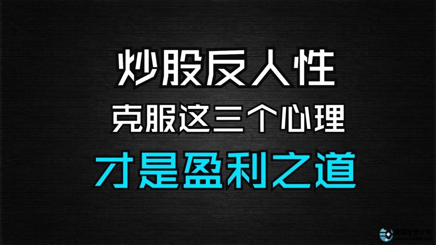  反人性炒股技巧 __炒股加杠杆怎么操作
