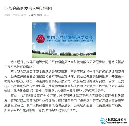 证监会打击非法场外配资_场外配资典型案例分析_期货股票配资