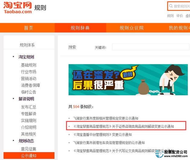 证券咨询类商品管控_配资炒股软件_淘宝禁售炒股软件