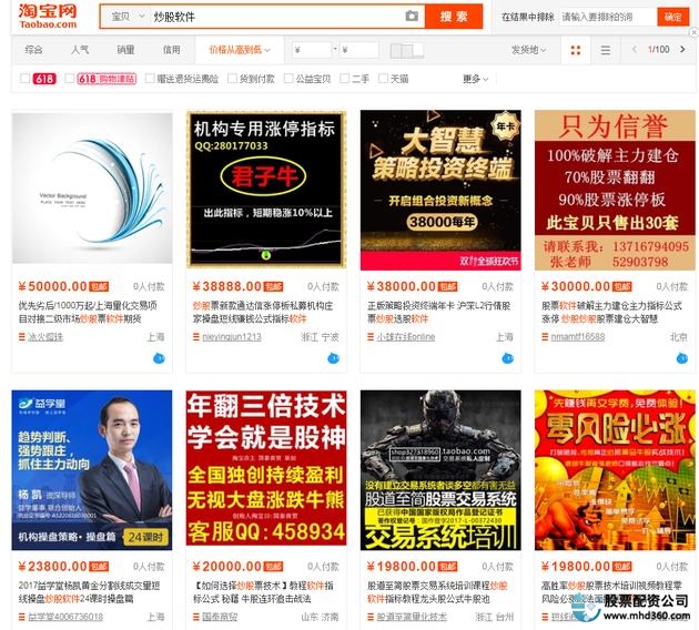 证券咨询类商品管控_淘宝禁售炒股软件_配资炒股软件