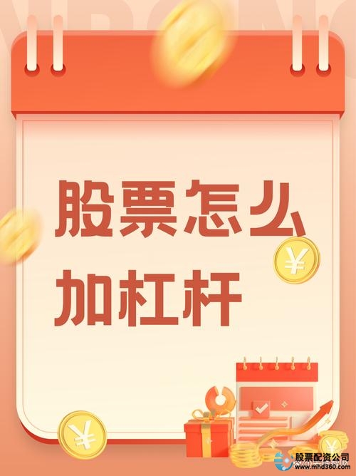 配资炒股入门_炒股配资杠杆风险控制方法_新手炒股配资杠杆使用技巧