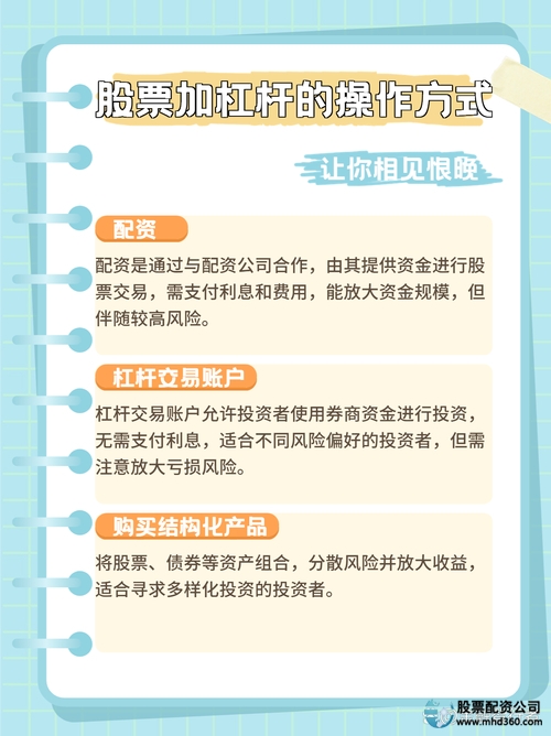 股市加杠杆操作方法_什么是杠杆炒股_股市加杠杆风险与机遇
