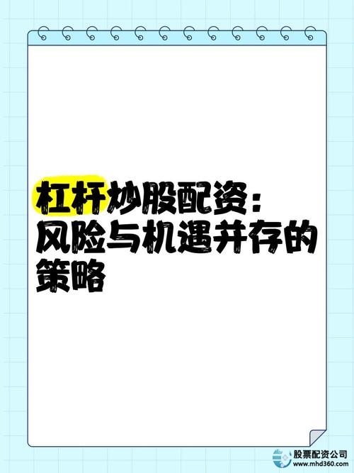 低风险加杠杆策略_股票怎么上杠杆_融资融券操作技巧