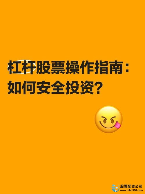 什么是杠杆炒股_融资融券操作方法_炒股加杠杆原理