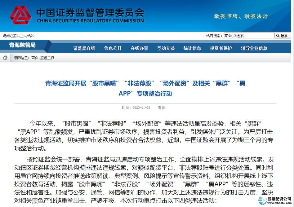 场外配资平台_场外配资黑名单_证监会打击非法配资