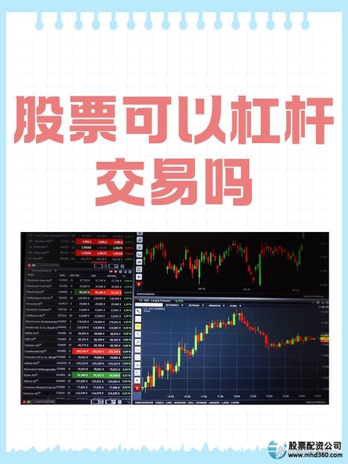 普通人加杠杆买股票方法_融资融券杠杆操作_如何加杠杆炒股