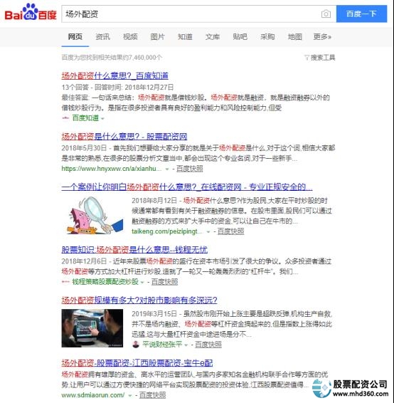 股票配资知识网_场外配资平台风险_百度搜索场外配资风险