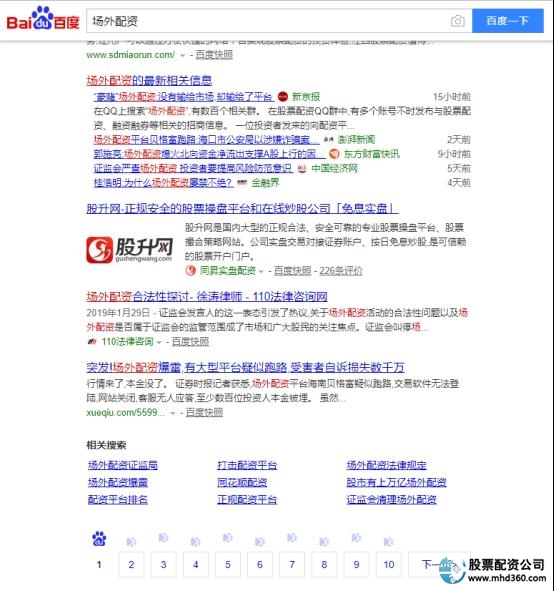 场外配资平台风险_股票配资知识网_百度搜索场外配资风险