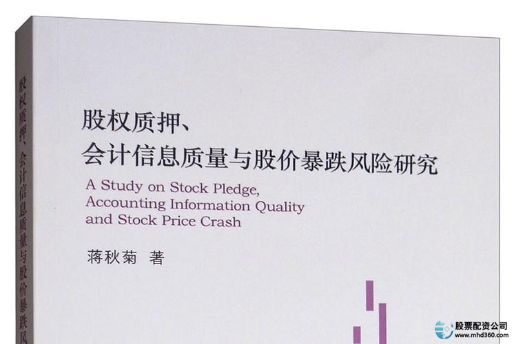 股权质押市场影响_融资买入的股票好不好_股权质押风险分析