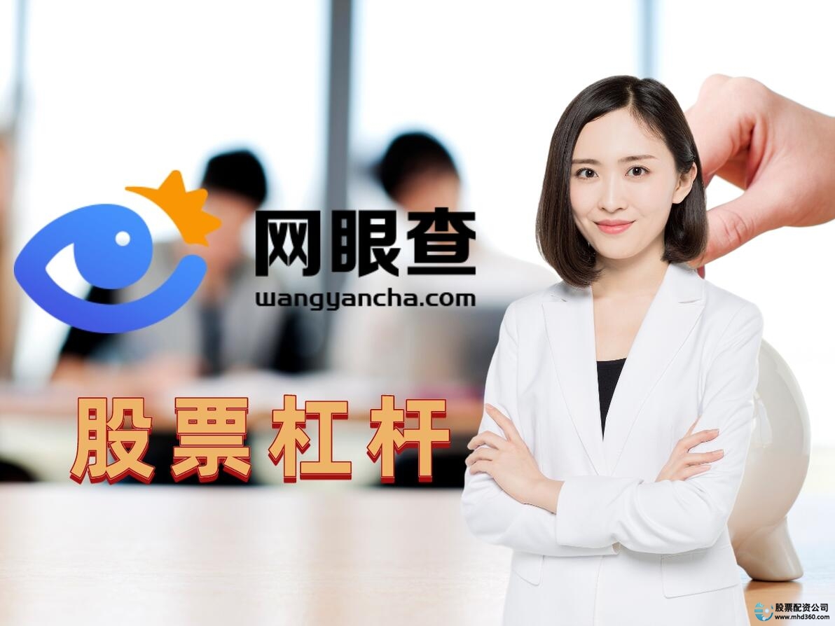 值得信赖的股票杠杆交易平台_股票杠杆平台公司排名_股票杠杆公司