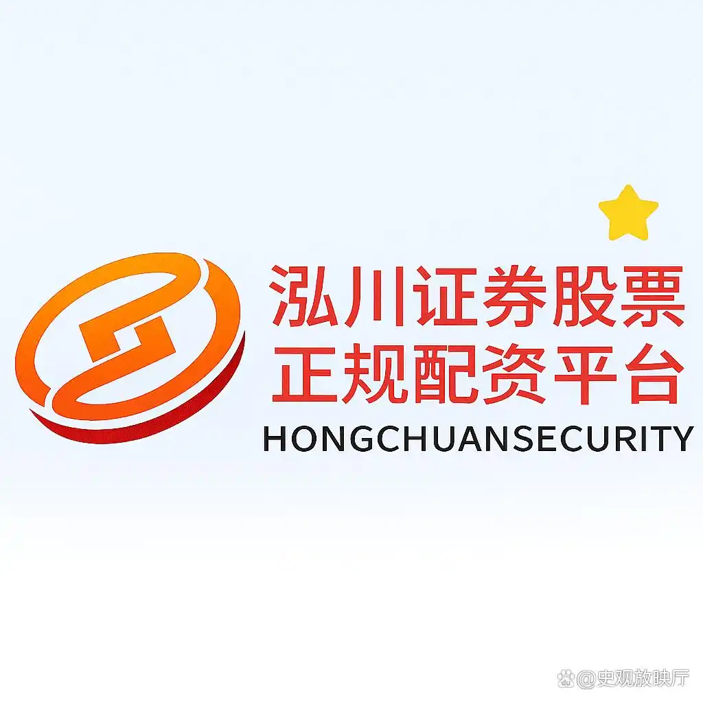股票杠杆平台_股票配资平台可靠吗_选择股票杠杆平台的核心要素