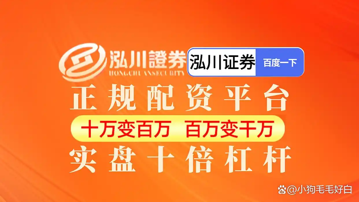 实盘交易透明度高的股票杠杆平台_股票杠杆平台排名_股票配资平台可靠吗