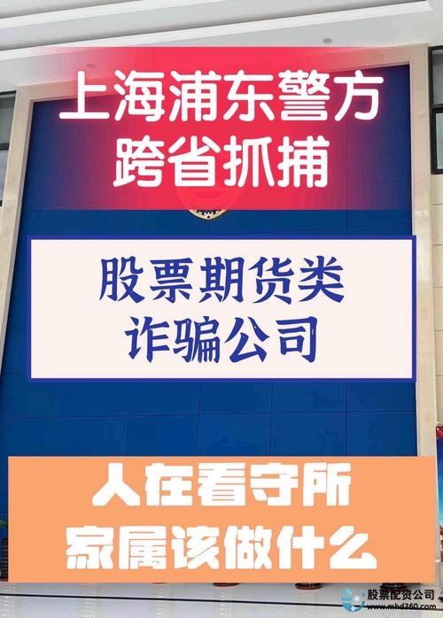 股票免费配资_虚假投资平台_股票诈骗