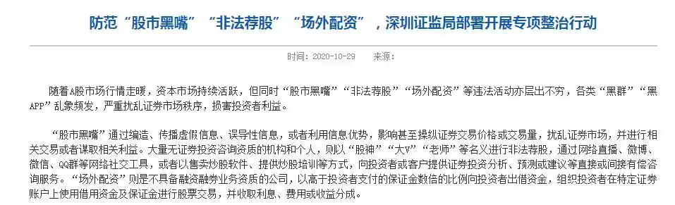 非法证券活动 场外配资 非法荐股_平台配资