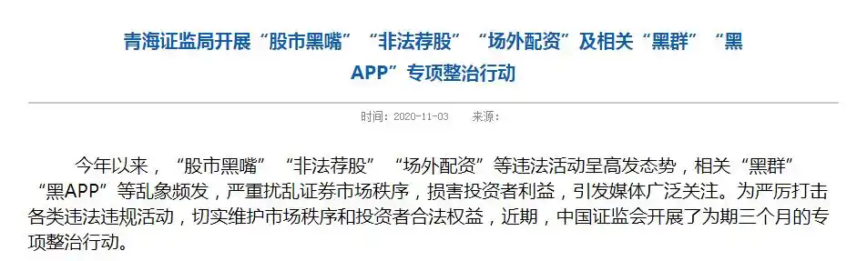 平台配资_非法证券活动 场外配资 非法荐股