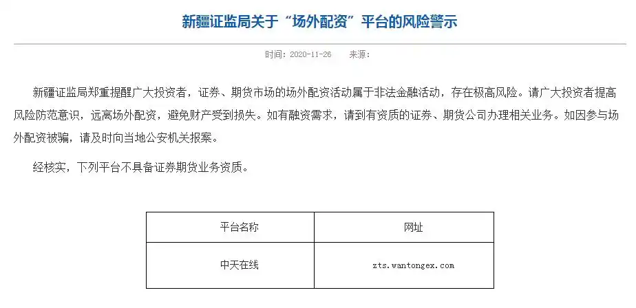 平台配资_非法证券活动 场外配资 非法荐股