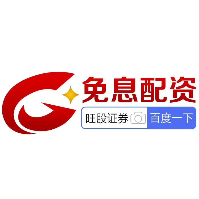 合规实盘配资平台_正规实盘配资平台选择_官方配资平台