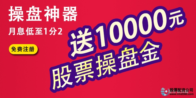 免费配资炒股_短线股票配资 追逐市场热点 配资账户持仓量