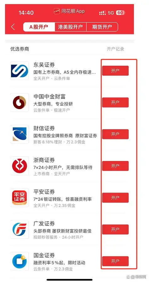 新手小白股票交易规则_炒股手机开户_新手小白股票开户流程