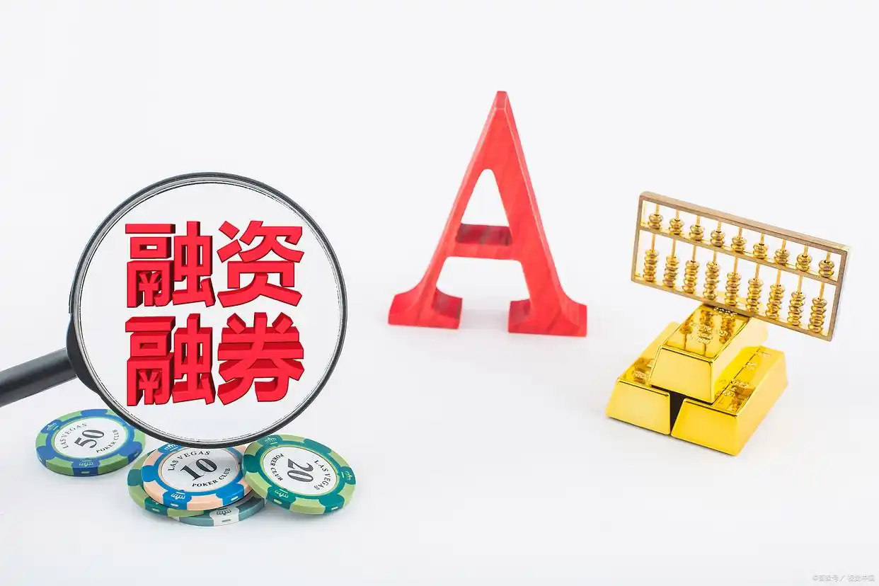 融资融券玩法 融资融券开通门槛 融资融券强制平仓_融资融券是什么意思