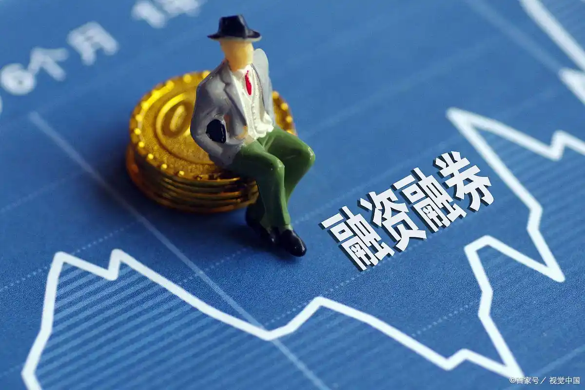 融资融券是什么意思_融资融券玩法 融资融券开通门槛 融资融券强制平仓