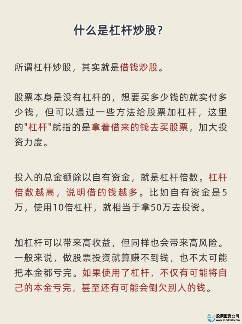 加杠杆买股票风险控制_加杠杆投资股票逻辑分析_股票杠杆怎么收费