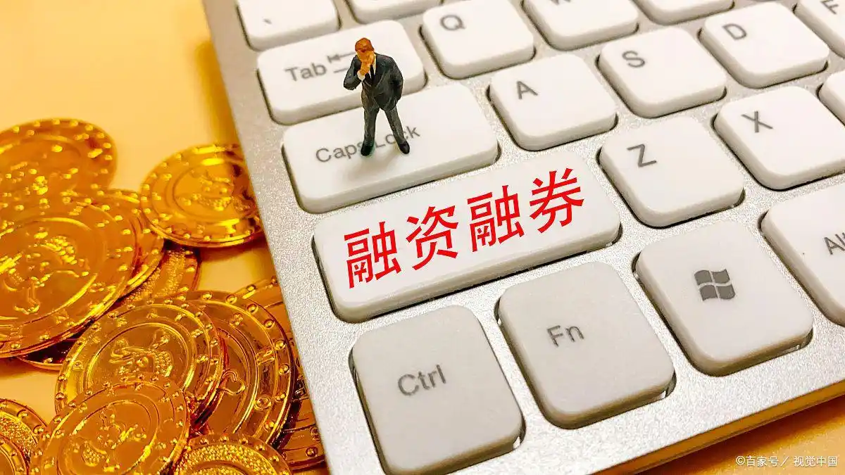 融资融券开户流程_融资融券是什么意思_融资融券风险控制