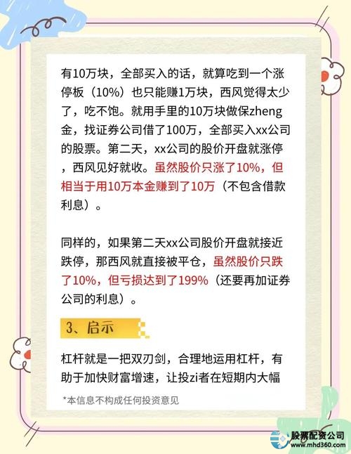 普通人如何加杠杆买股票_怎么融资买股票_场外期权加杠杆风险