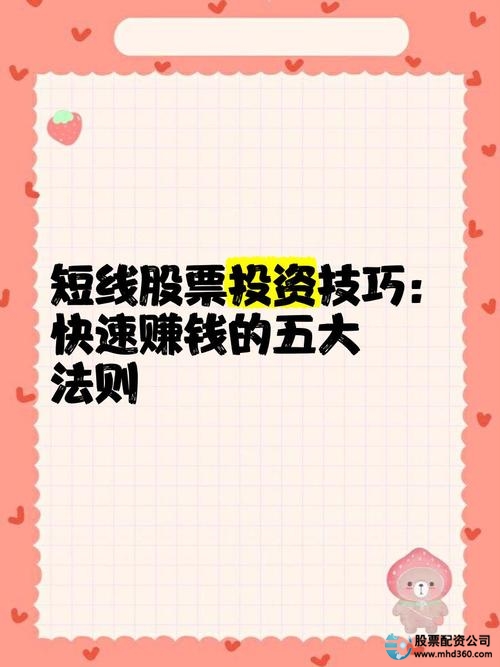 股市投资赚钱方法_如何选择优质股票_炒股赚钱