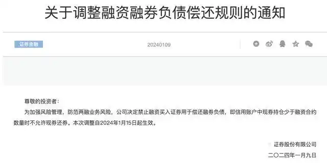 融资融券负债偿还规则调整_融资融券_两融套现防范措施