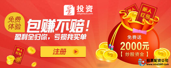 股票配资市场_P2P股票配资平台_星投资股票配资