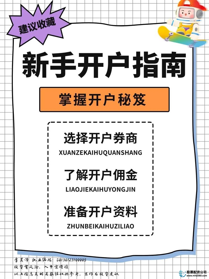网上炒股开户条件_股票网上开户流程详解_股票网上开户
