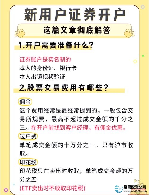 股票开户流程_股票网上开户_网上股票开户条件