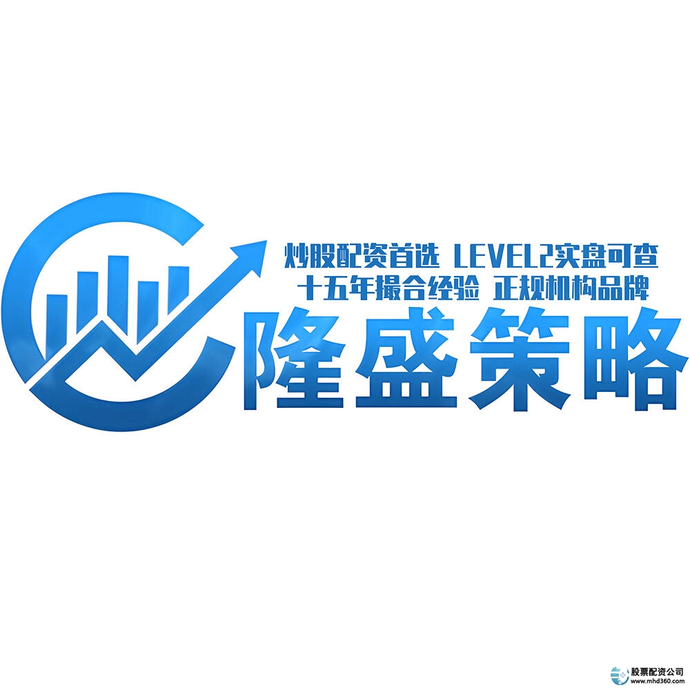 在线杠杆配资_股票杠杆交易平台排名_隆盛策略股票配资平台