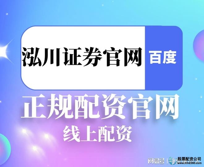 股票配资查询_科技新能源板块分析_股票市场资金流向