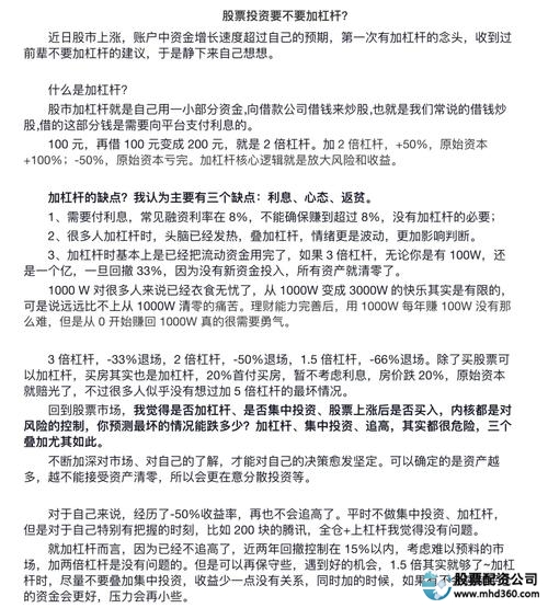 股票术语学习_股票什么是杠杆_加杠杆炒股风险