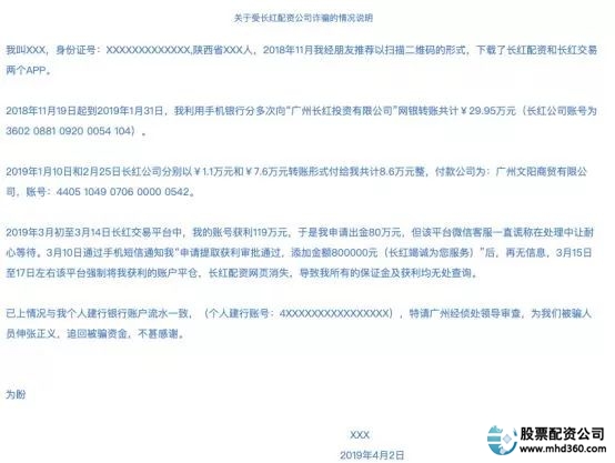 股票配资线上_配资平台跑路 长红配资跑路事件 A股配资虚拟盘骗局