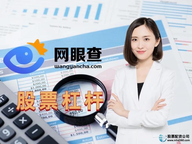 正规股票杠杆平台_网眼查股票杠杆平台介绍_正规股票杠杆交易平台