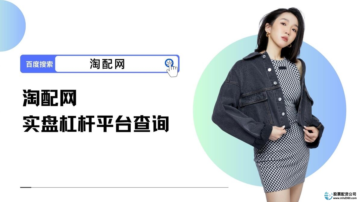 正规杠杆炒股平台排名_正规股票杠杆平台_可靠杠杆交易平台推荐