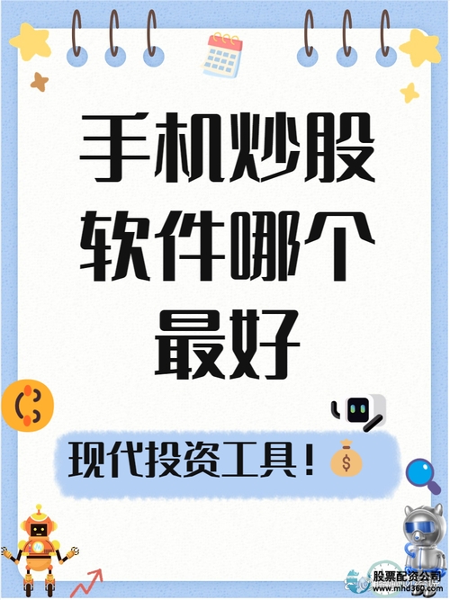 最佳手机炒股软件推荐_杠杆炒股哪个平台好_手机炒股软件哪个好