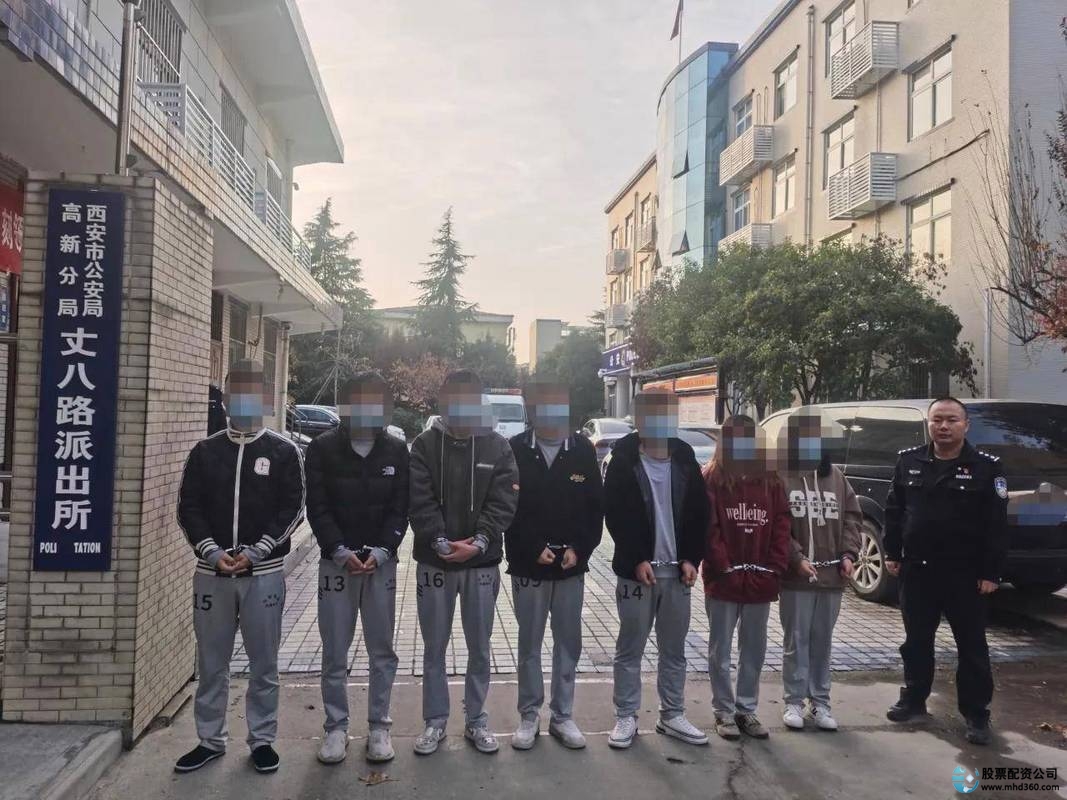 证券投资诈骗案件_西安股票配资平台_西安警方打击特大电信网络诈骗