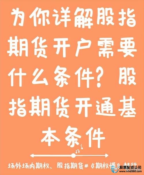 股指期货知识测试要求_股指期货开户_股指期货开户条件